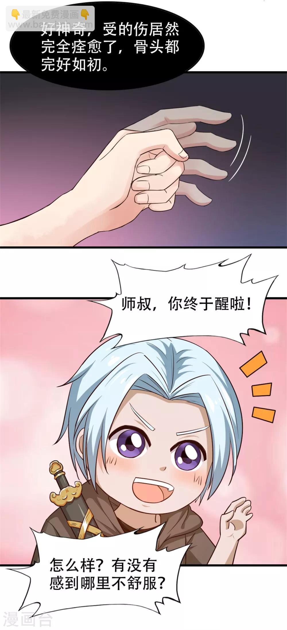 第240话 玄级第一-第241话