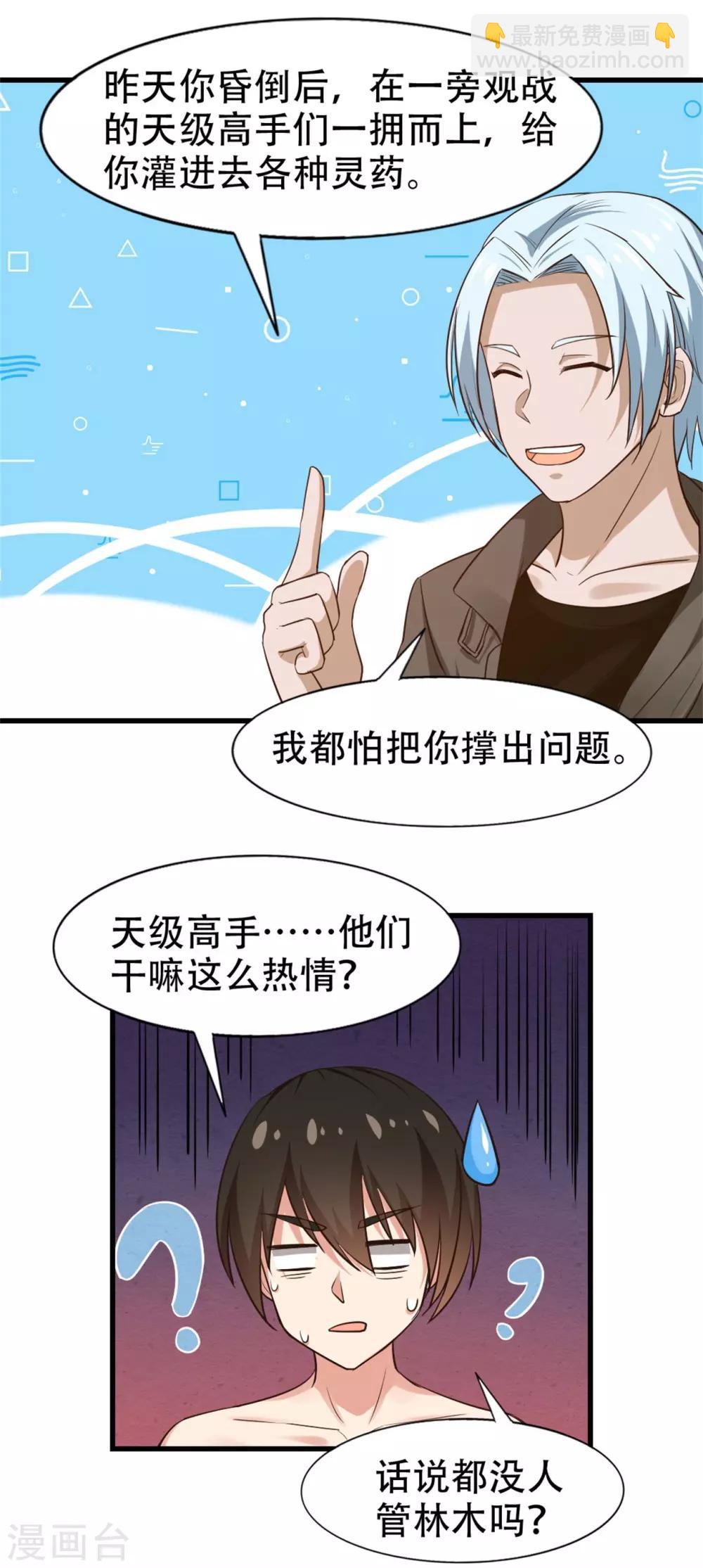 第240话 玄级第一-第241话