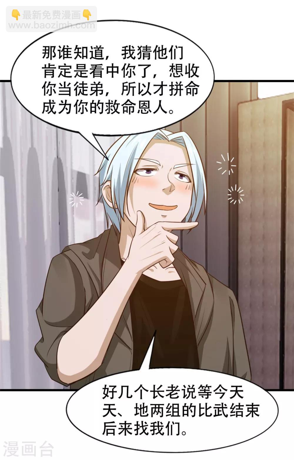 第240话 玄级第一-第241话
