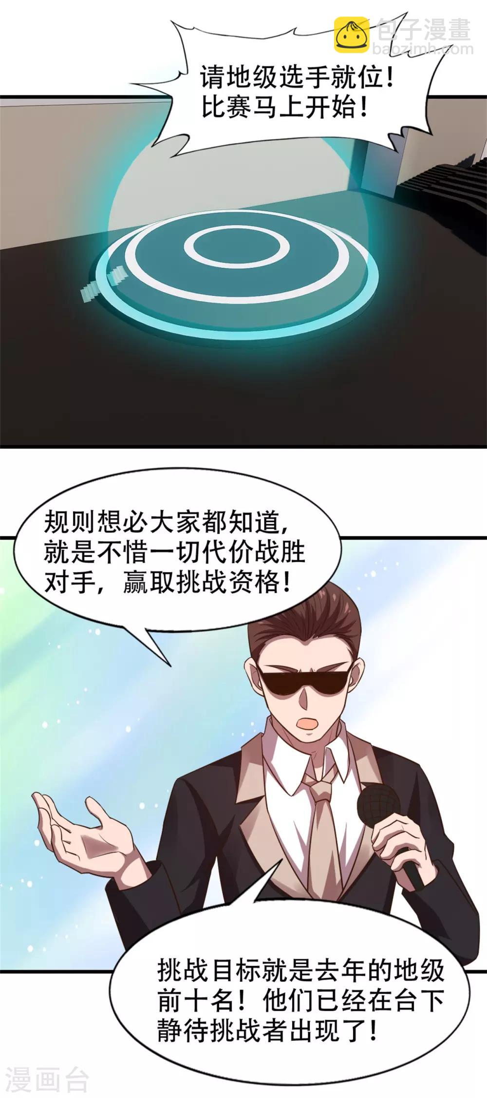 第240话 玄级第一-第241话