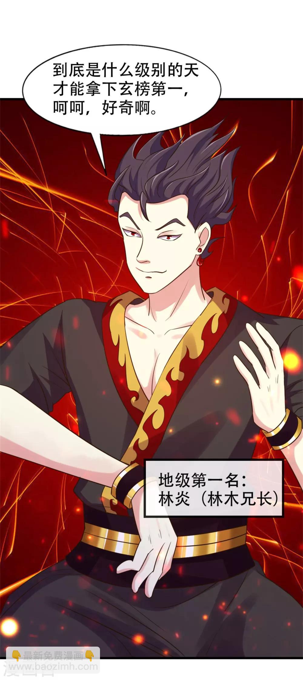 第240话 玄级第一-第241话