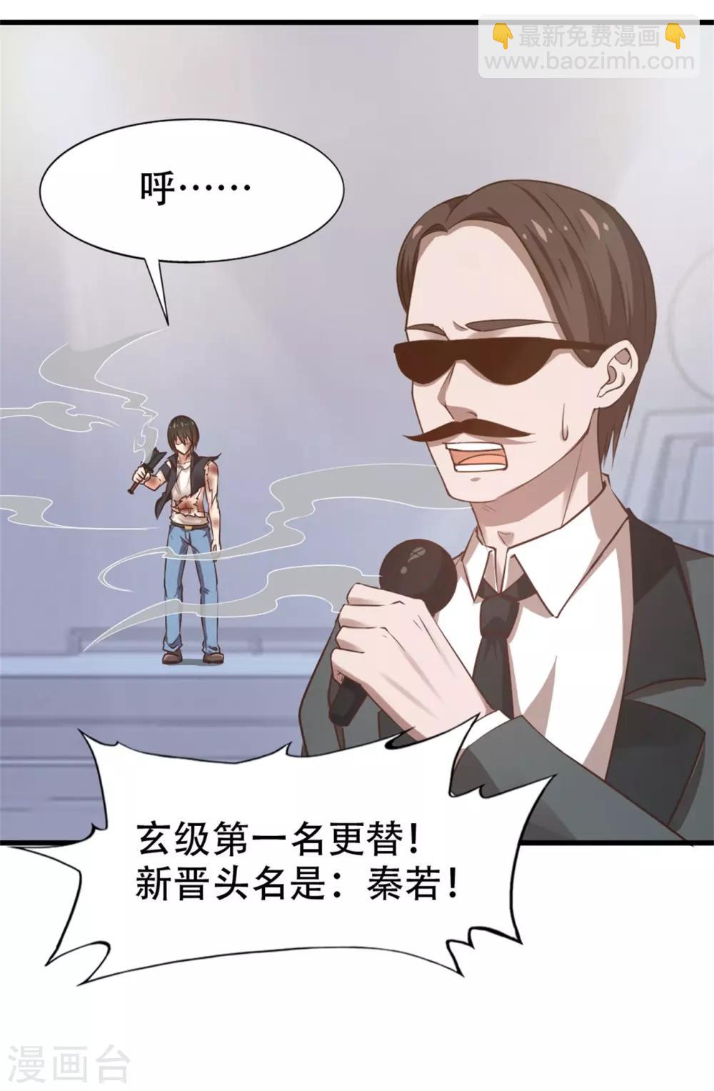 第240话 玄级第一-第241话