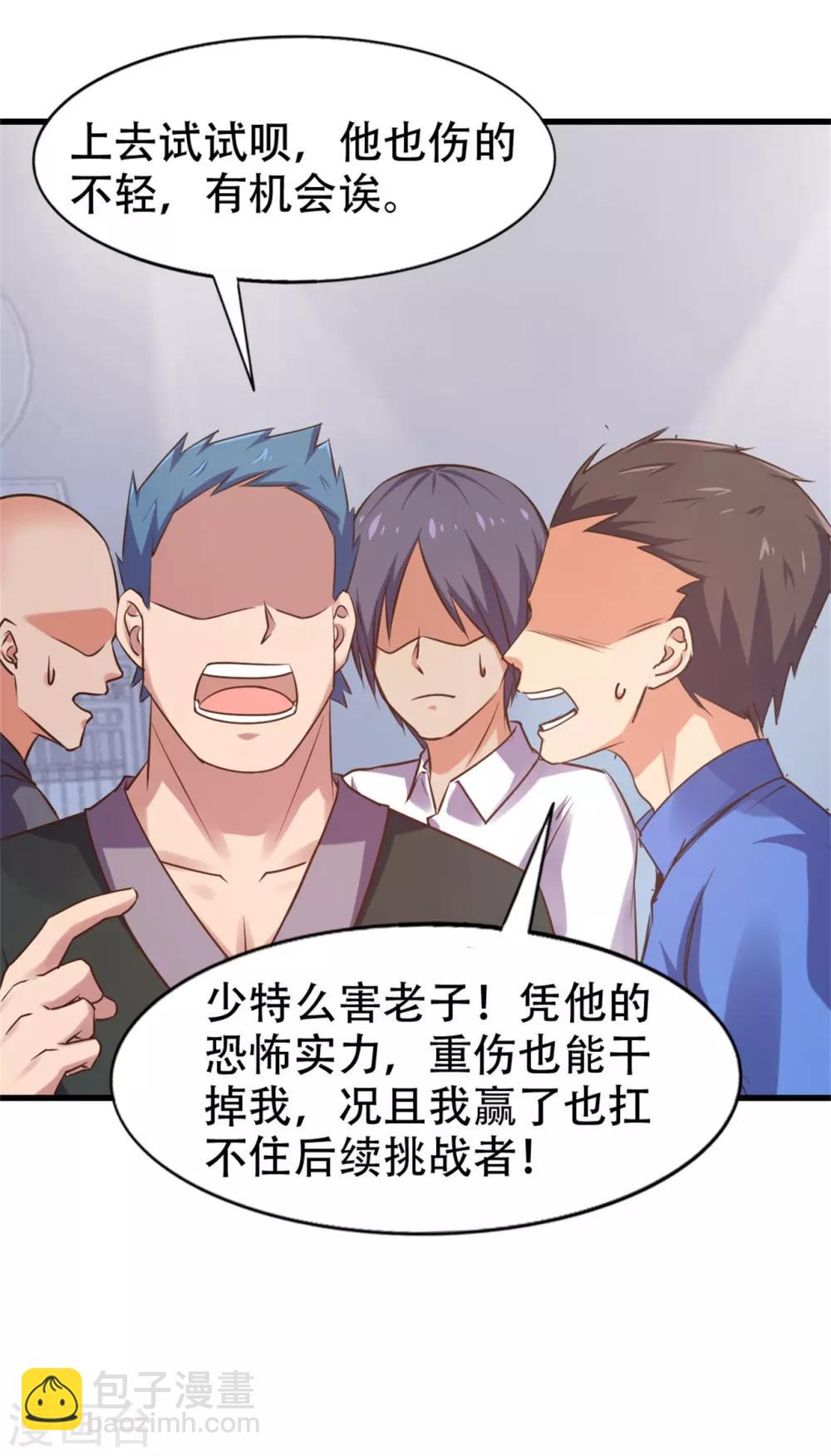 第240话 玄级第一-第241话