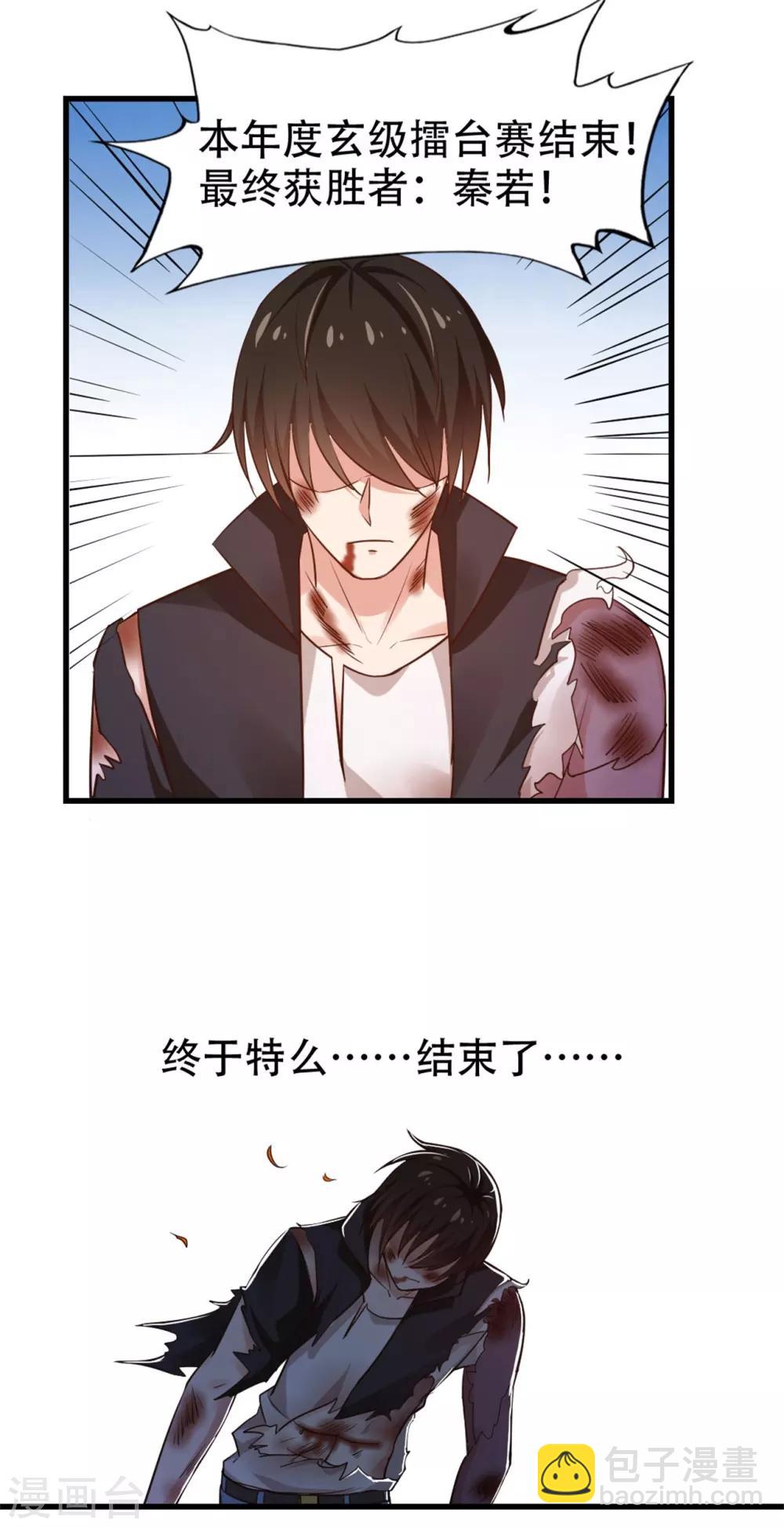 第240话 玄级第一-第241话
