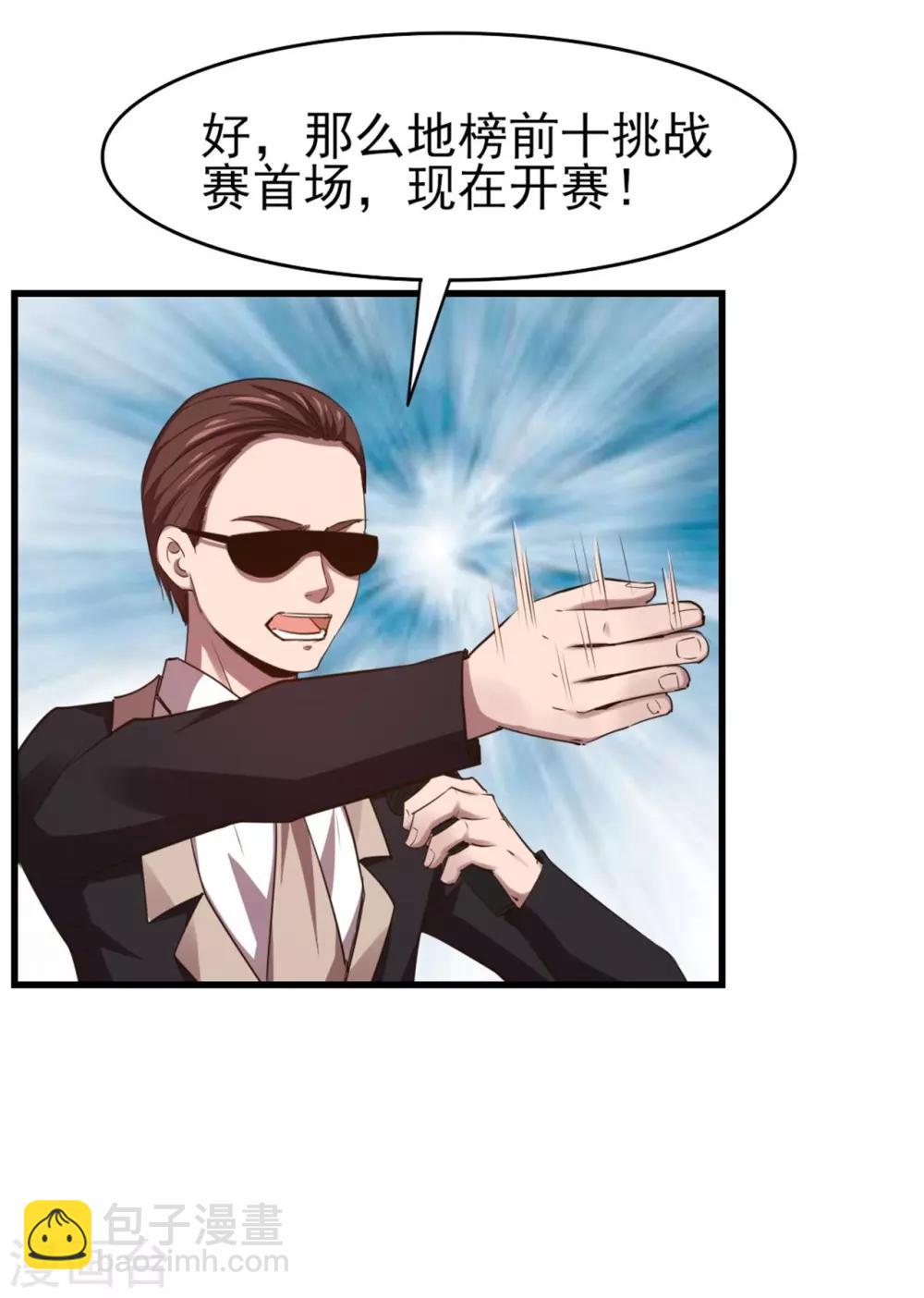 第242话 残影剑-第243话