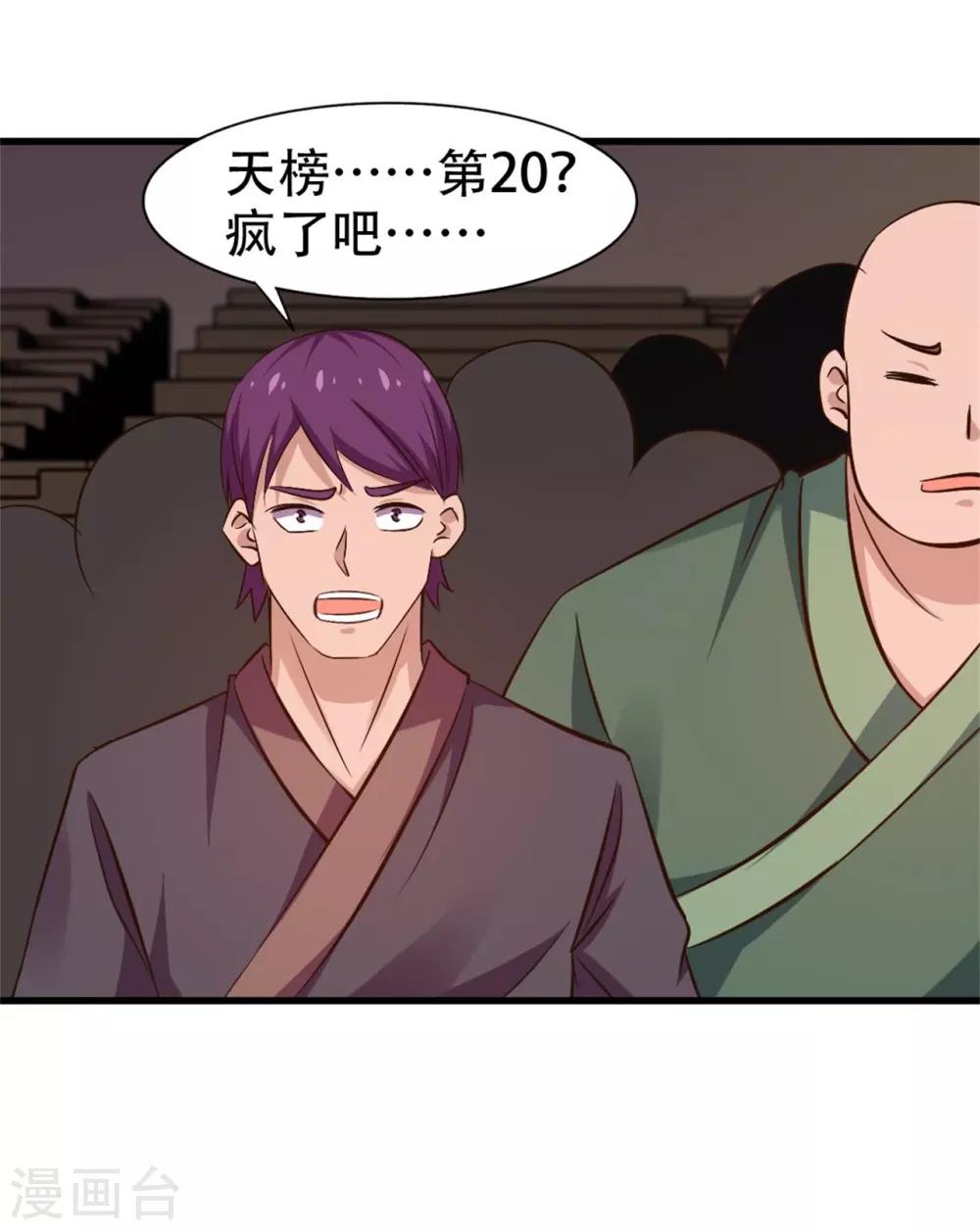 第244话 地榜挑战天榜-第245话