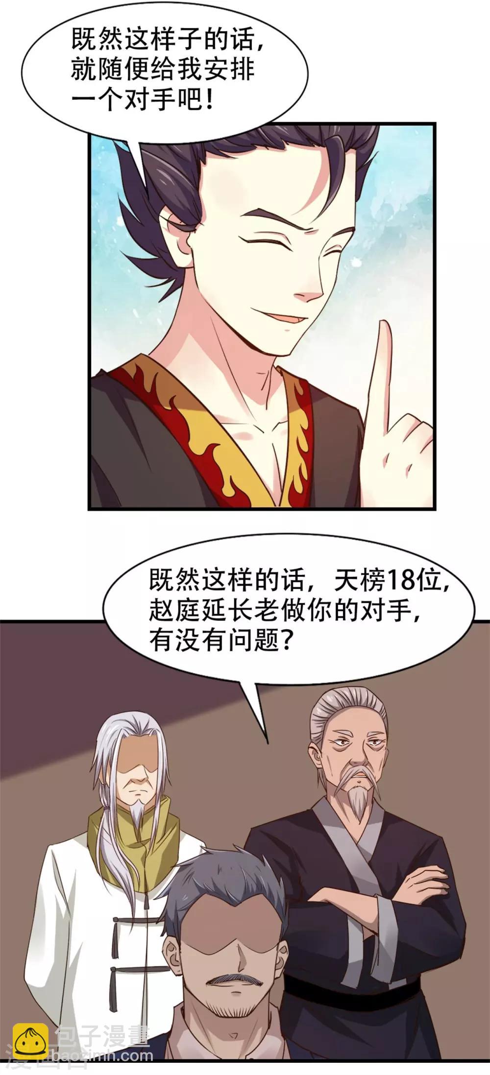 第244话 地榜挑战天榜-第245话