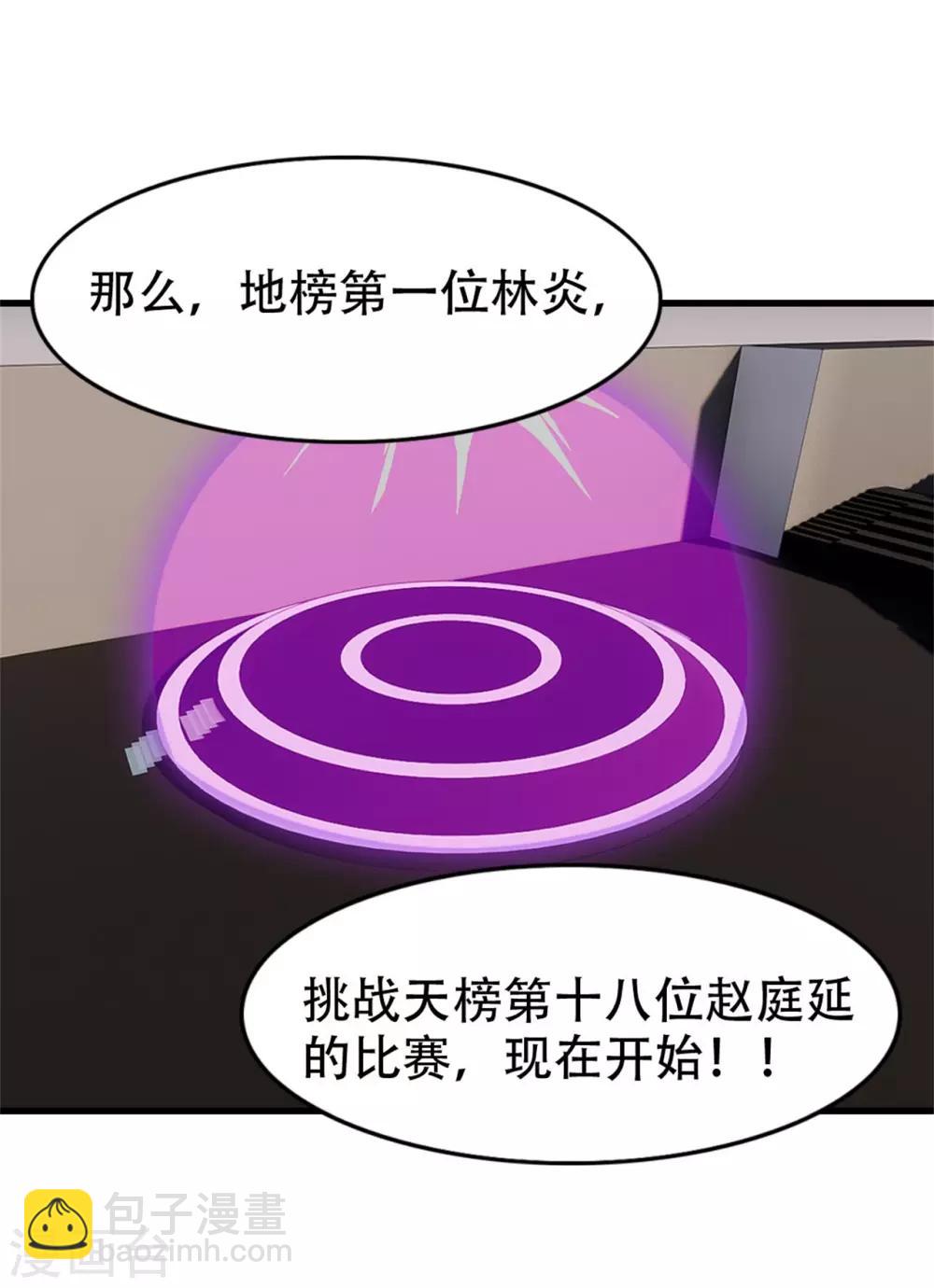 第244话 地榜挑战天榜-第245话