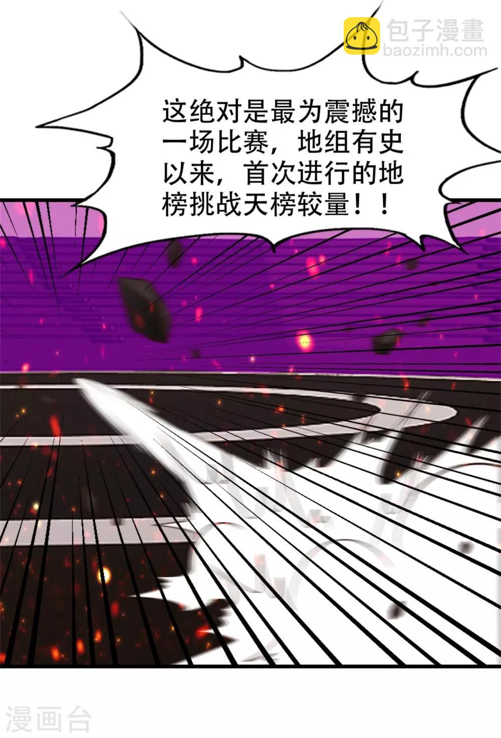 第244话 地榜挑战天榜-第245话