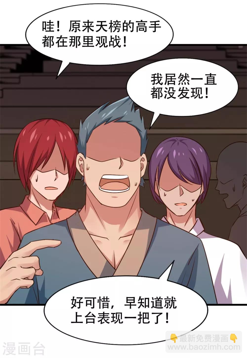 第244话 地榜挑战天榜-第245话