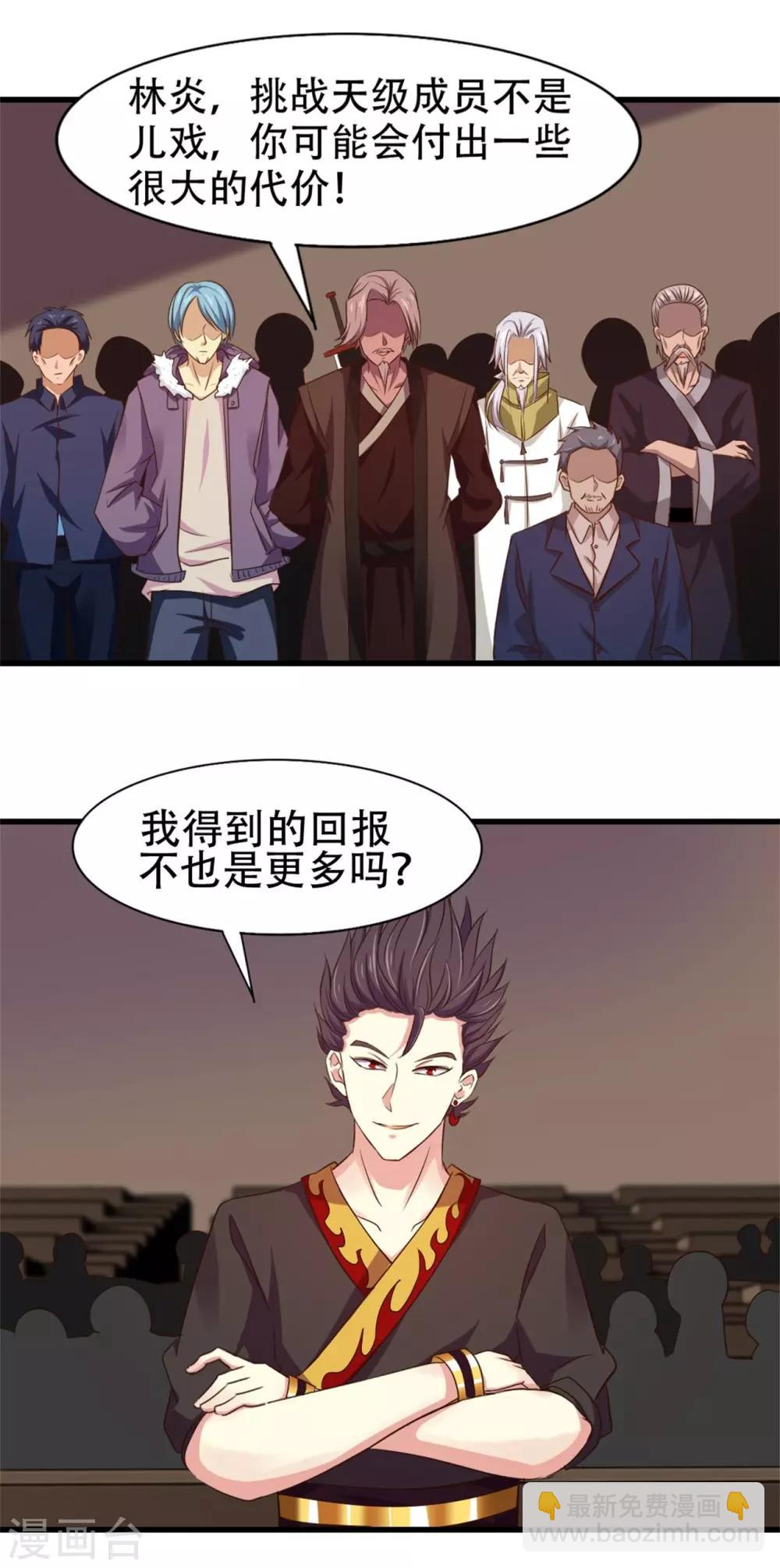 第244话 地榜挑战天榜-第245话