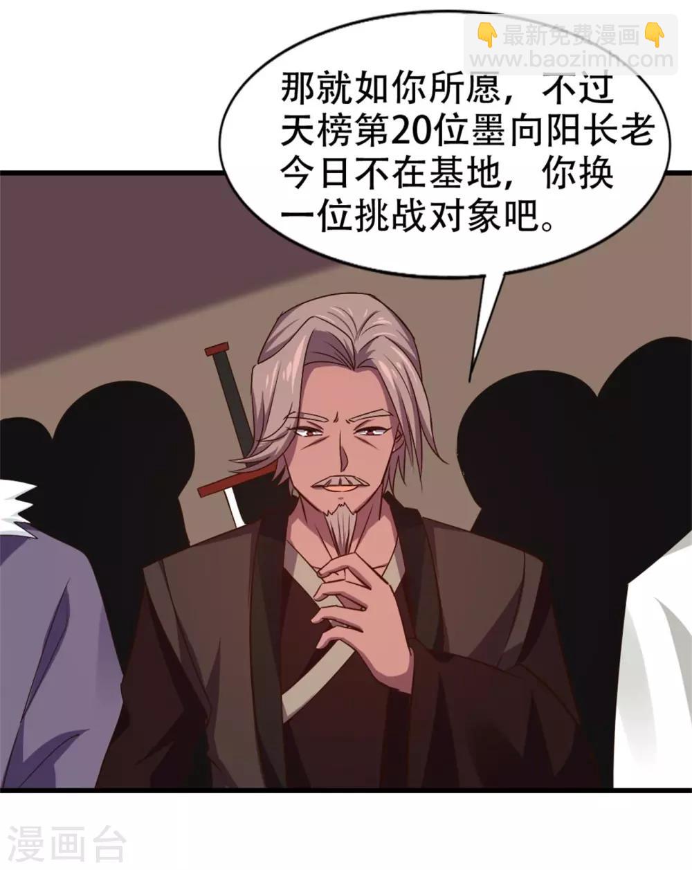 第244话 地榜挑战天榜-第245话