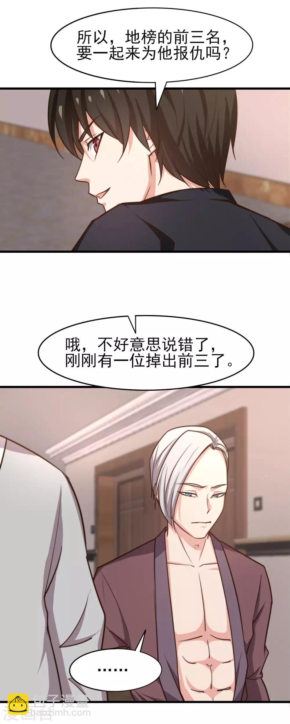 第246话 恭喜加入炎帮-第247话