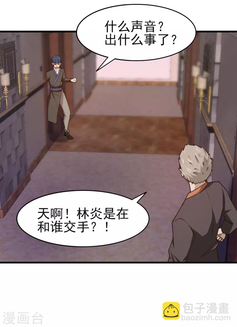 第246话 恭喜加入炎帮-第247话