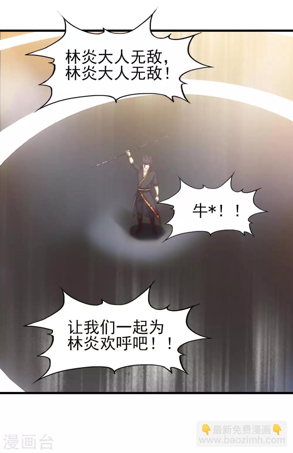 第246话 恭喜加入炎帮-第247话