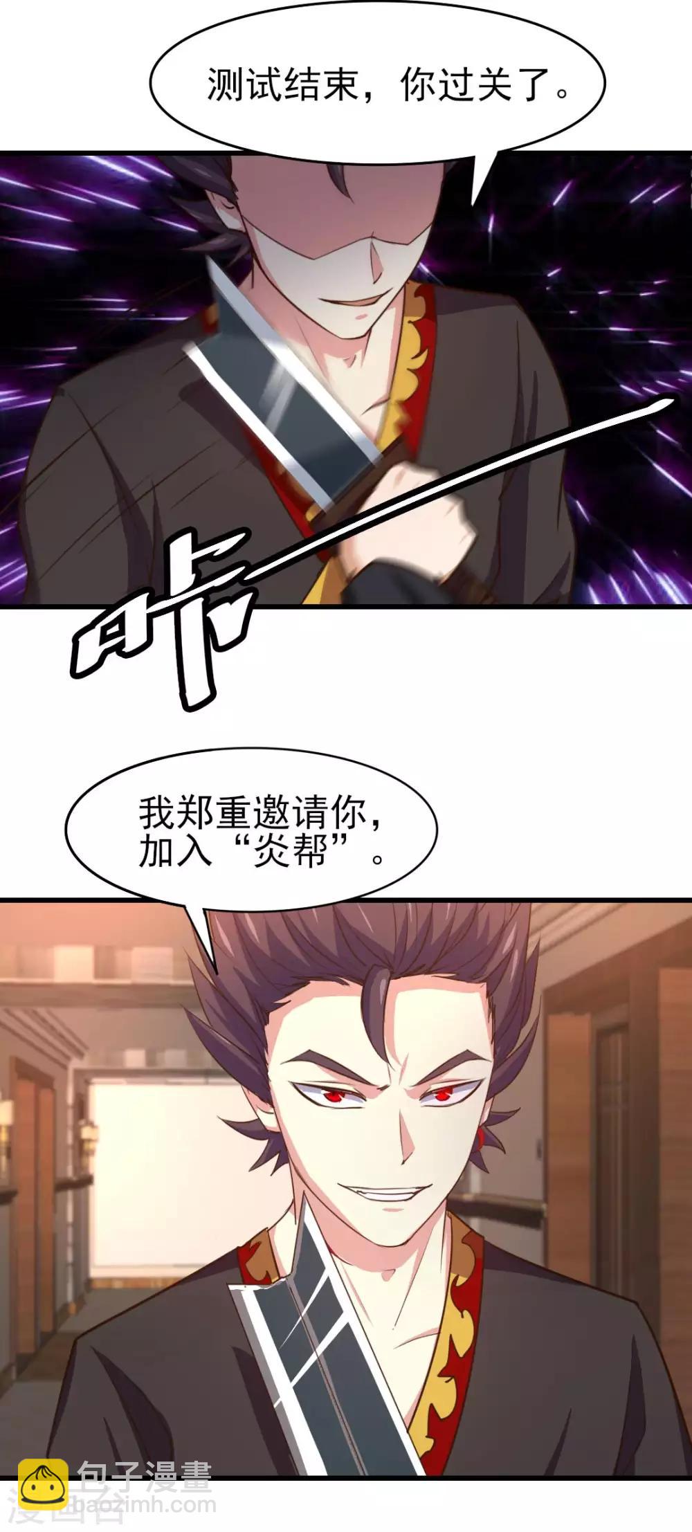 第246话 恭喜加入炎帮-第247话
