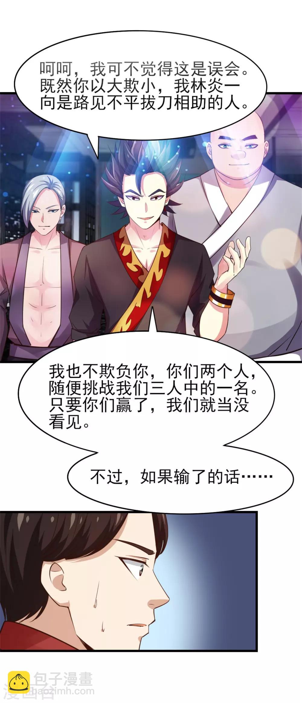 第248话 胜率接近为零-第249话