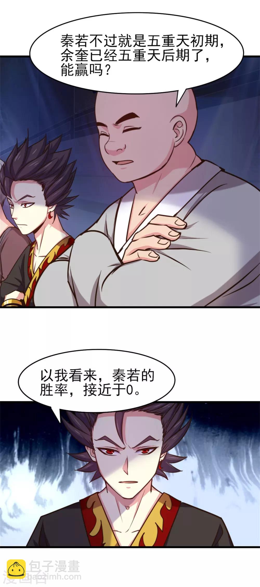 第248话 胜率接近为零-第249话