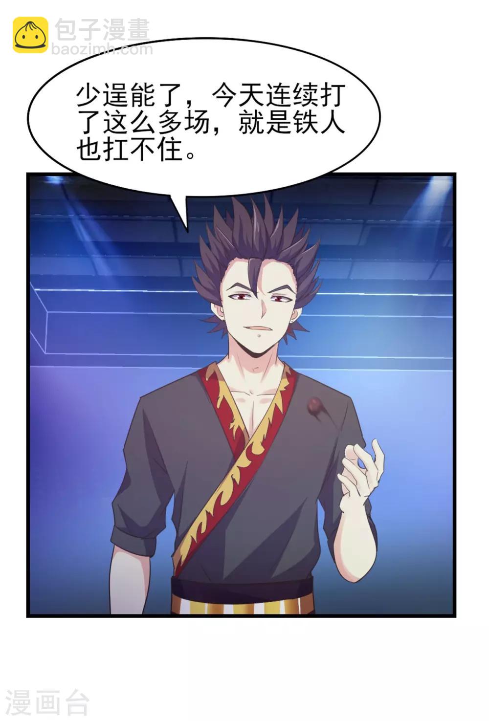 第250话 打到生活不能自理-第251话