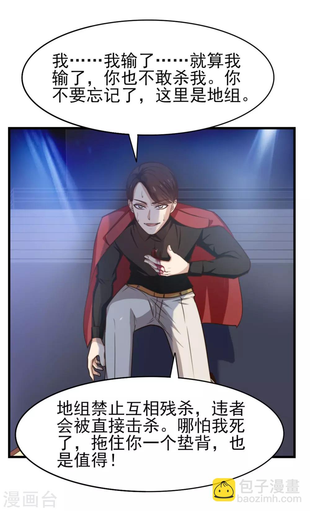 第250话 打到生活不能自理-第251话