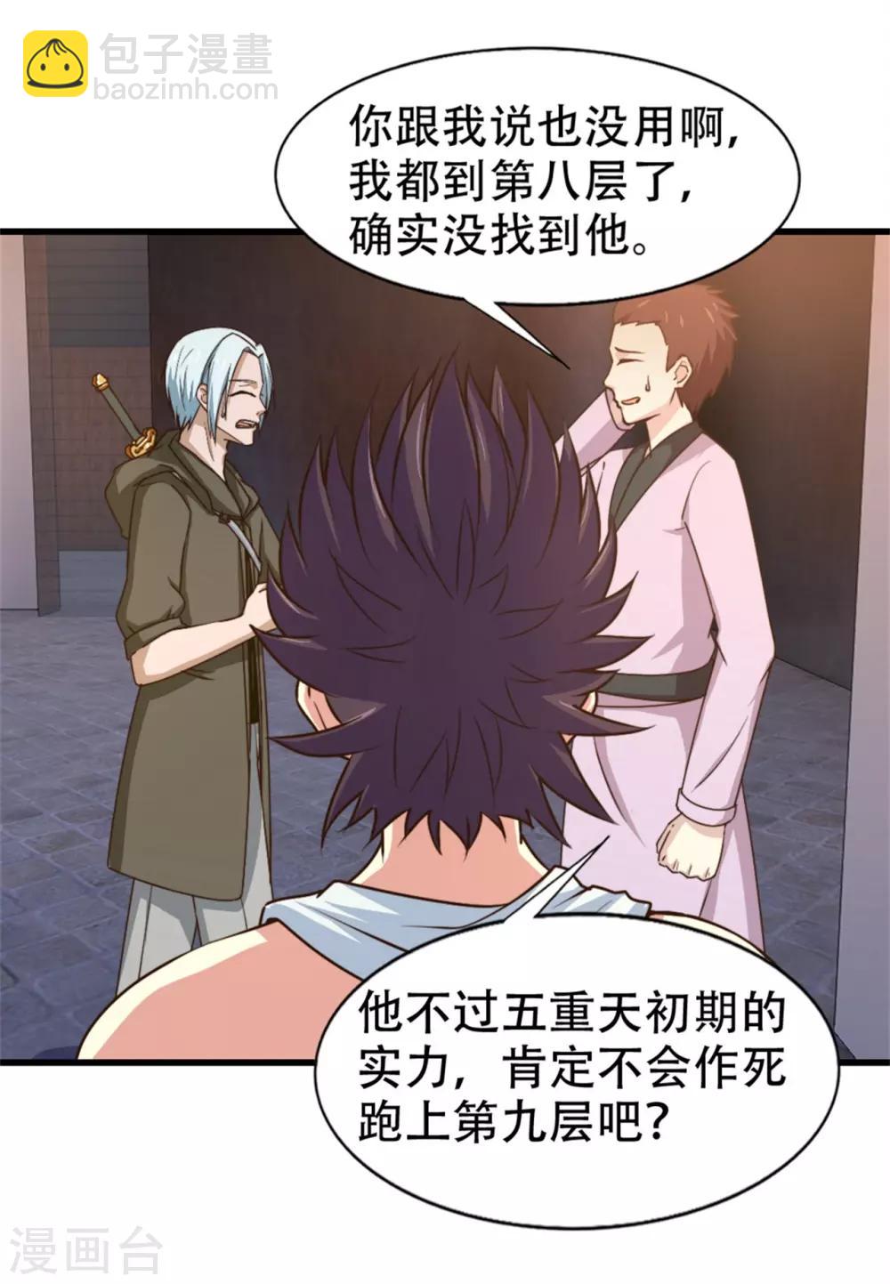 第252话 化境六重天-第253话