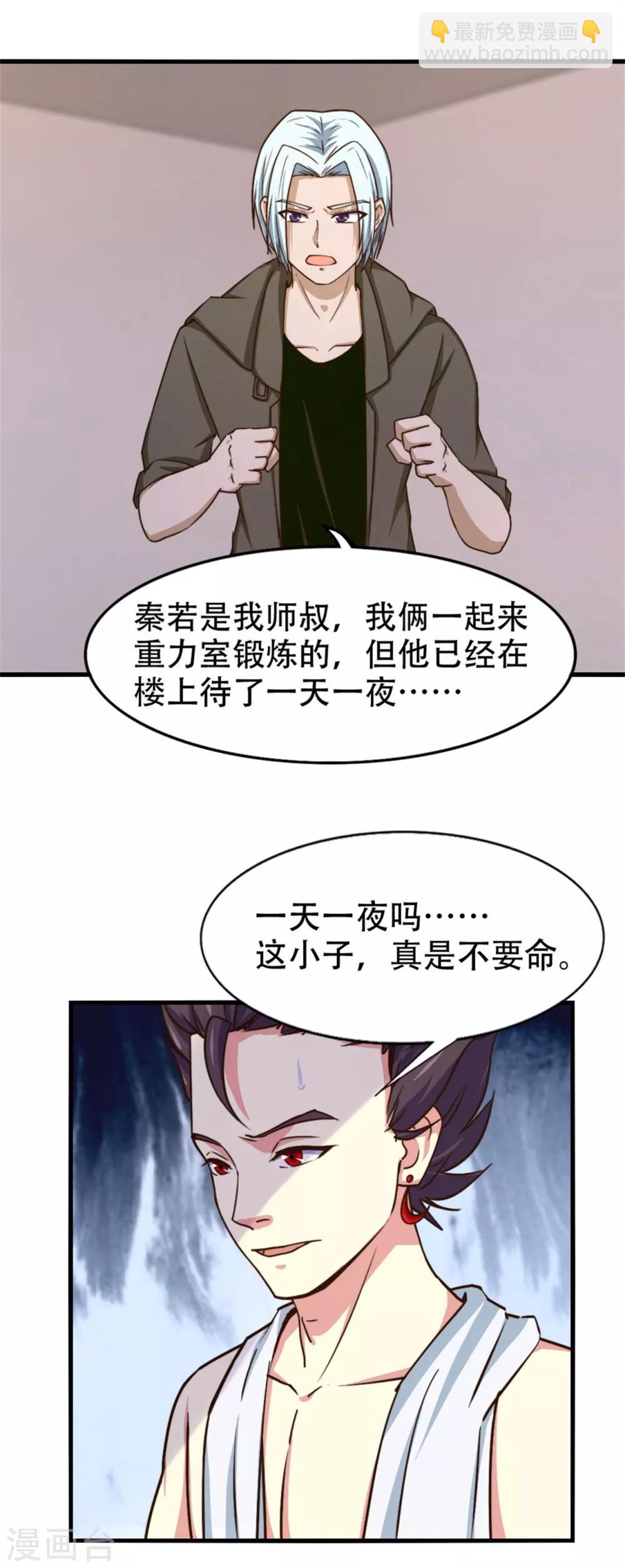 第252话 化境六重天-第253话