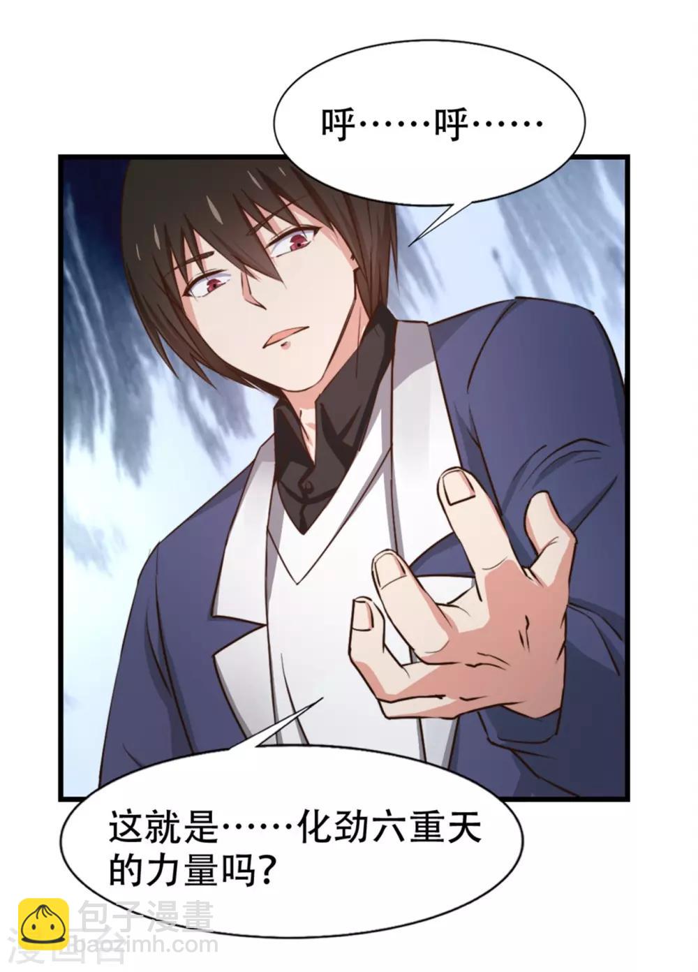 第252话 化境六重天-第253话