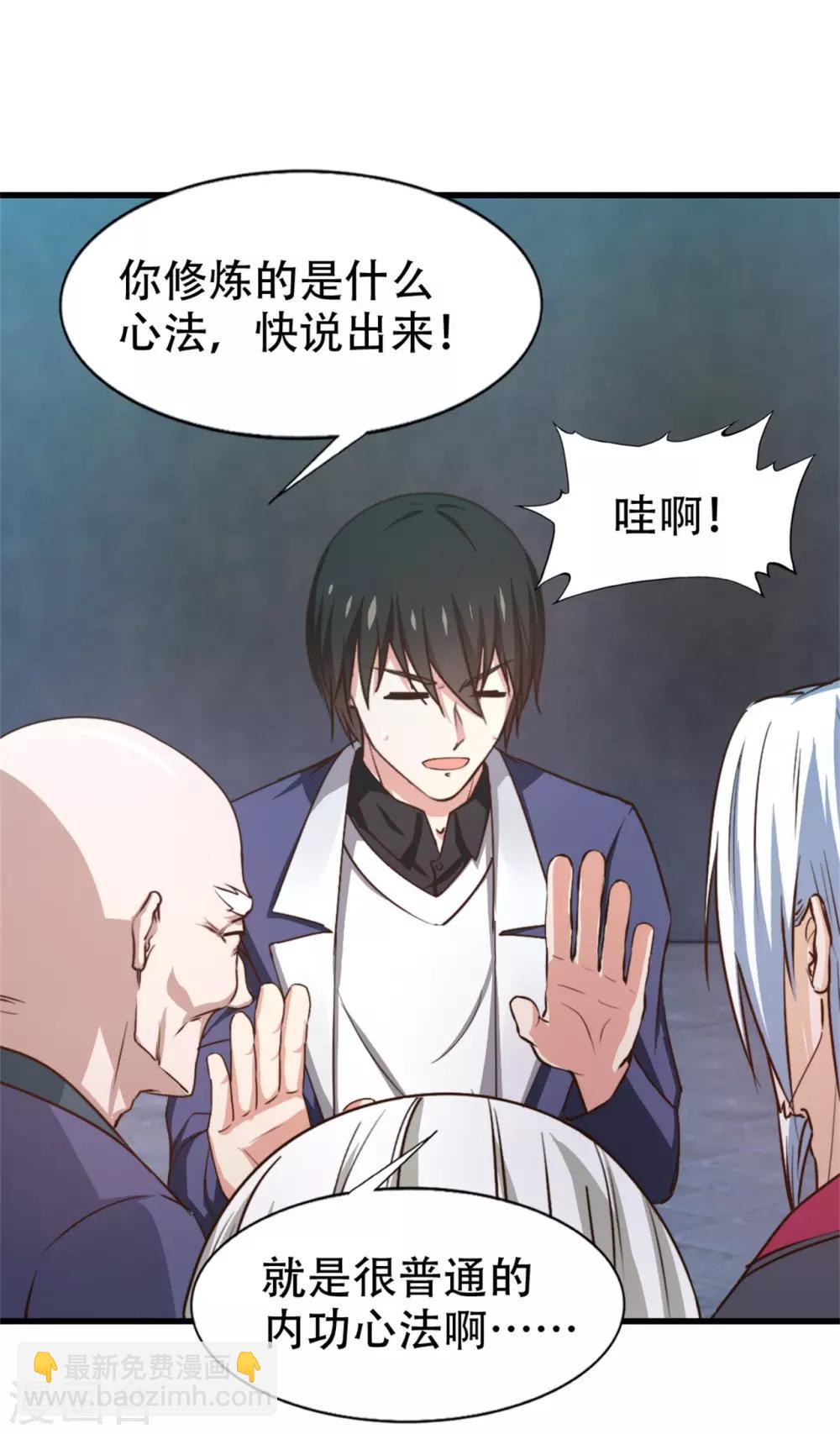 第252话 化境六重天-第253话