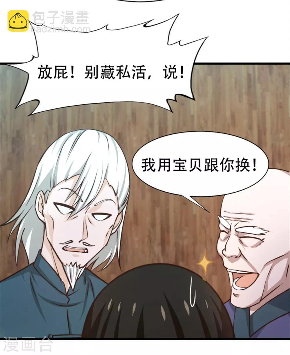 第252话 化境六重天-第253话