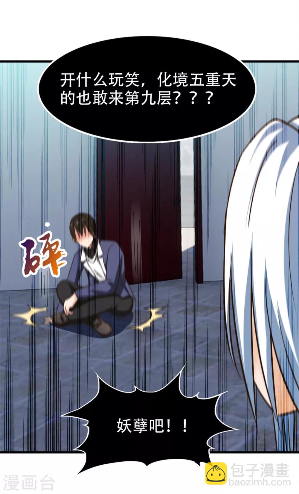 第252话 化境六重天-第253话