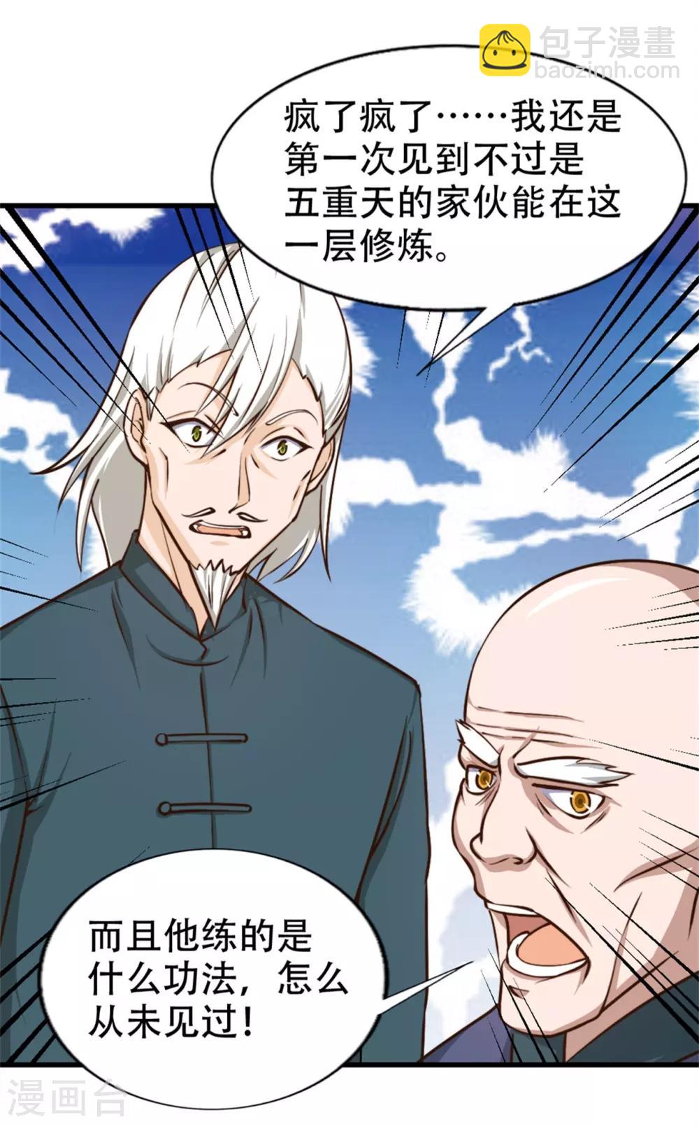 第252话 化境六重天-第253话