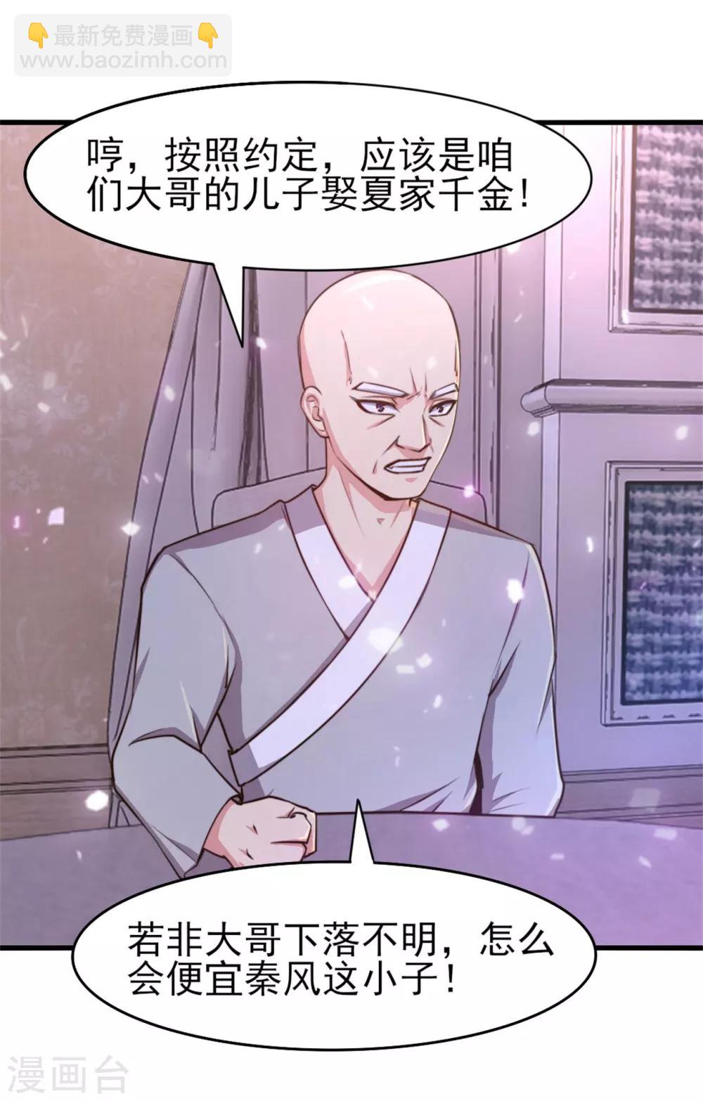 第256话 我不愿意！-第257话
