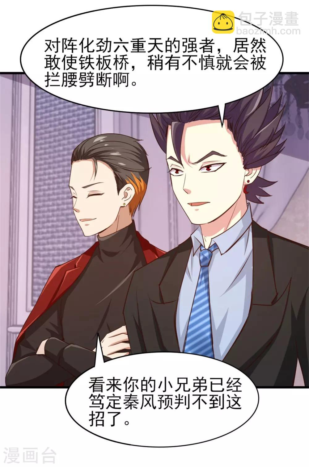 第258话 放手一搏吧-第259话