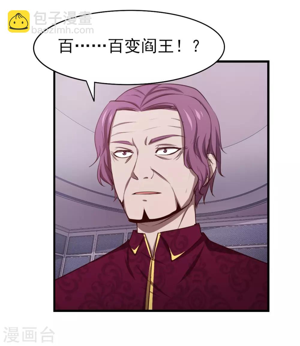 第260话 百变阎王-第261话