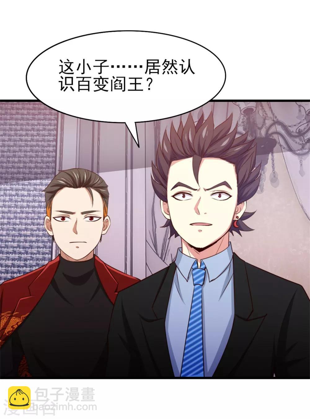 第260话 百变阎王-第261话