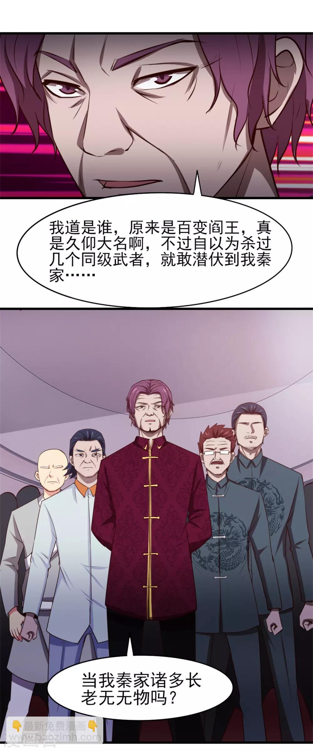 第260话 百变阎王-第261话