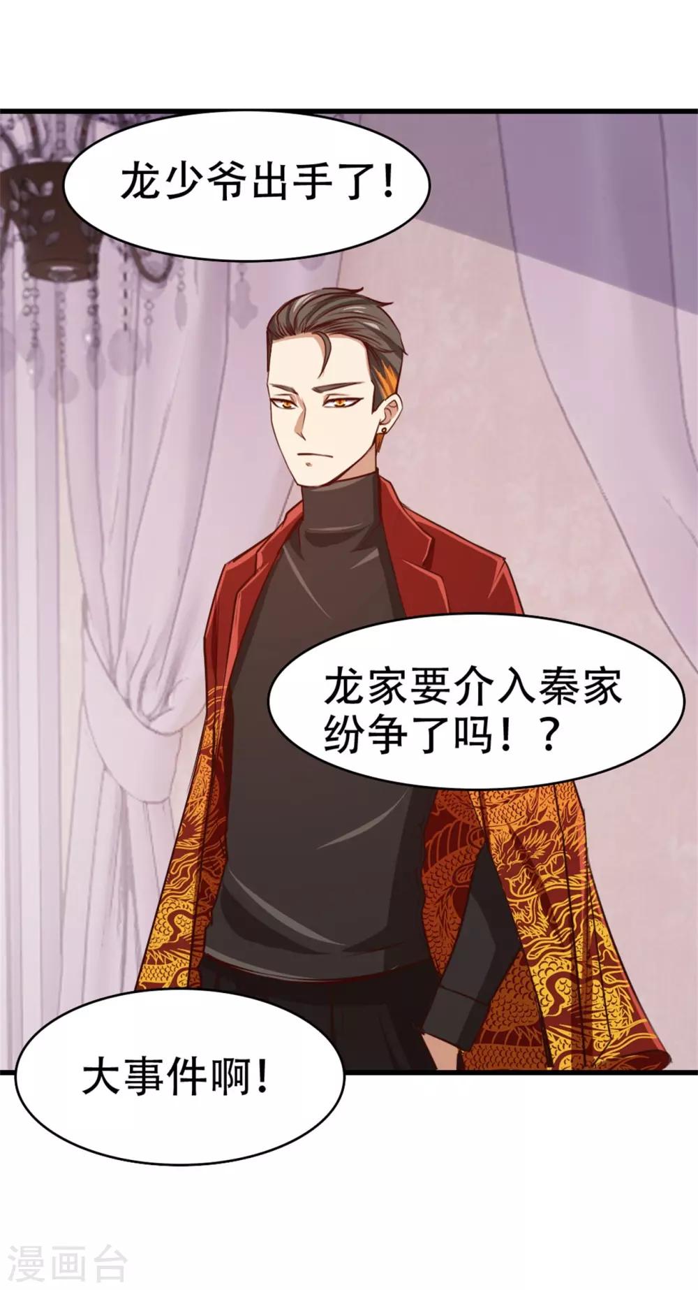 第262话 秦家人不做也罢！-第263话