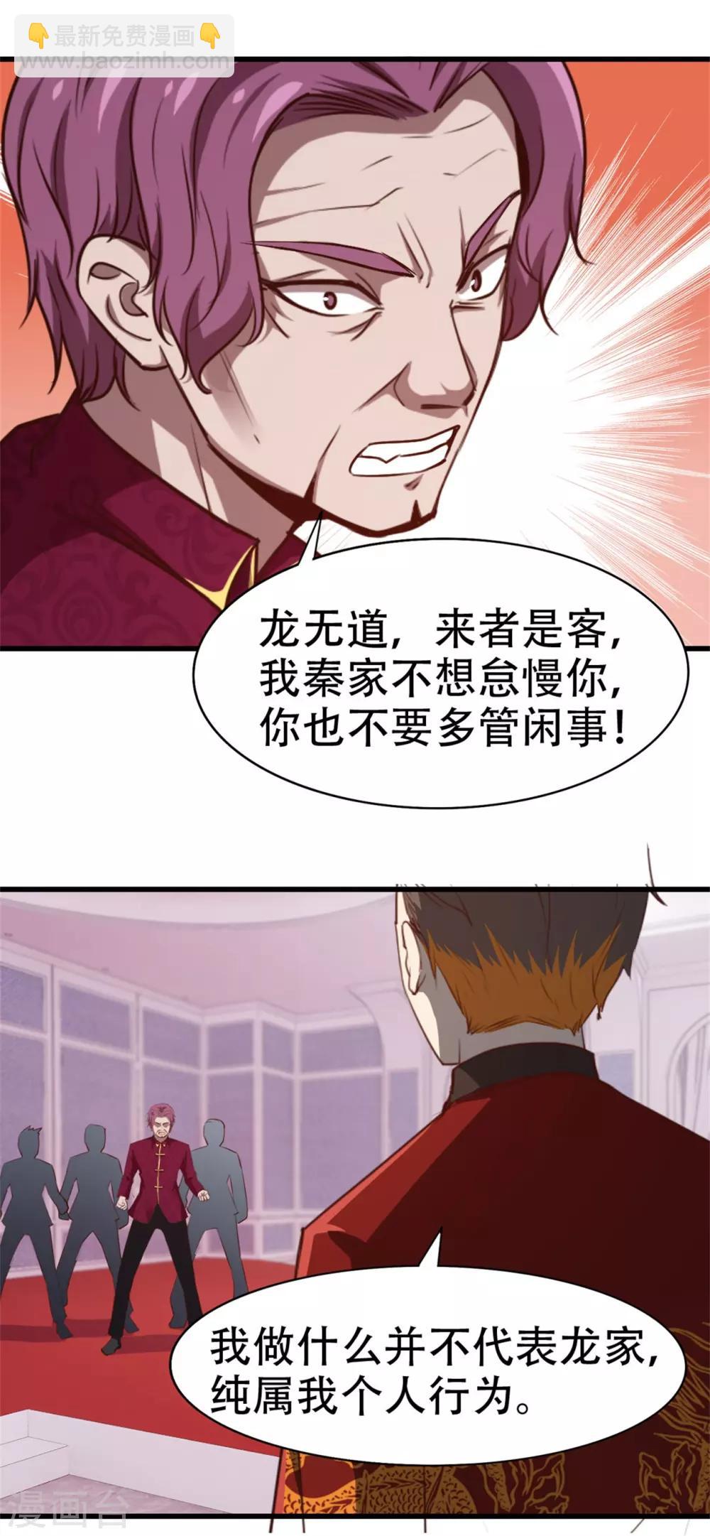 第262话 秦家人不做也罢！-第263话