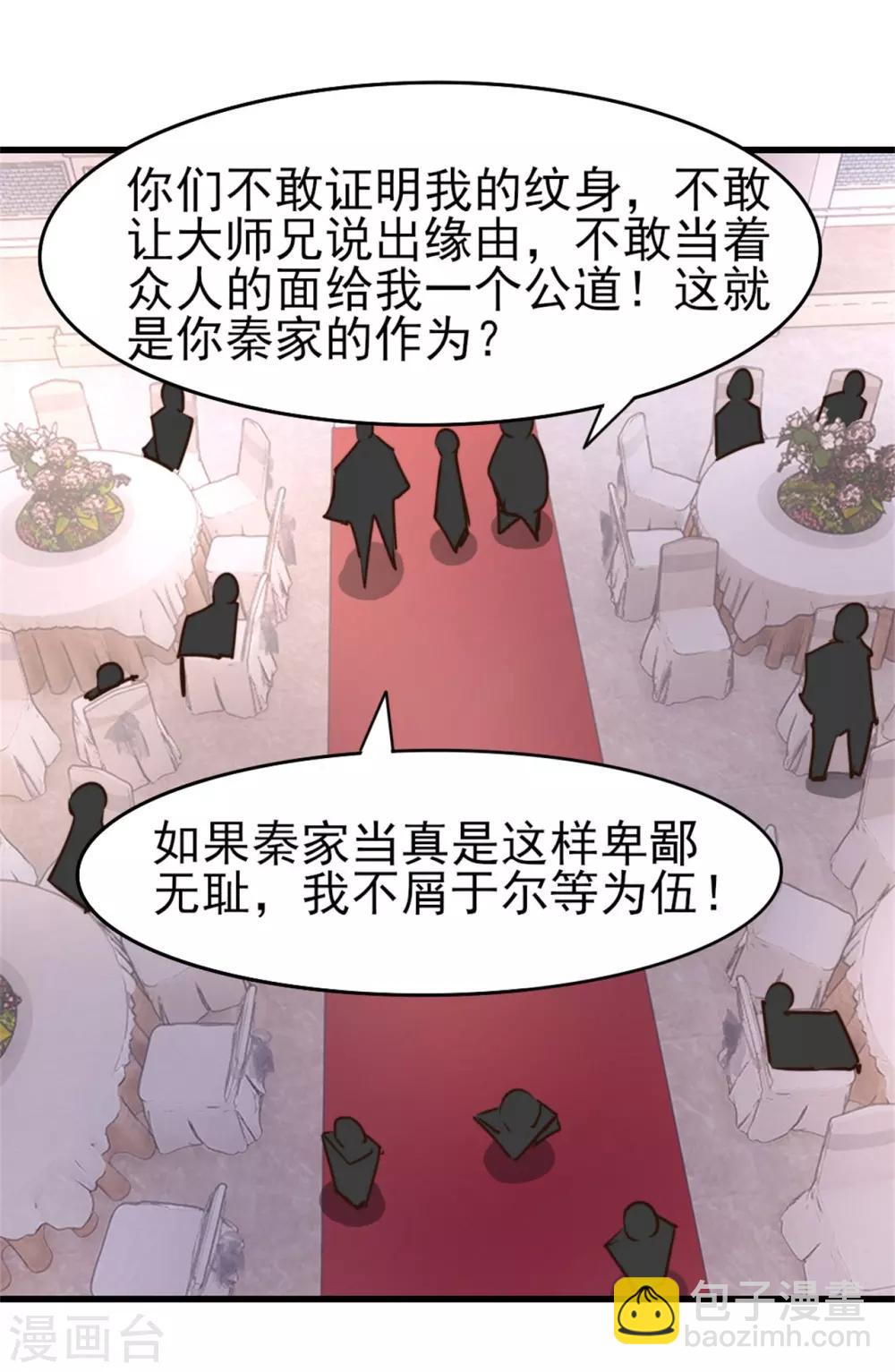 第262话 秦家人不做也罢！-第263话