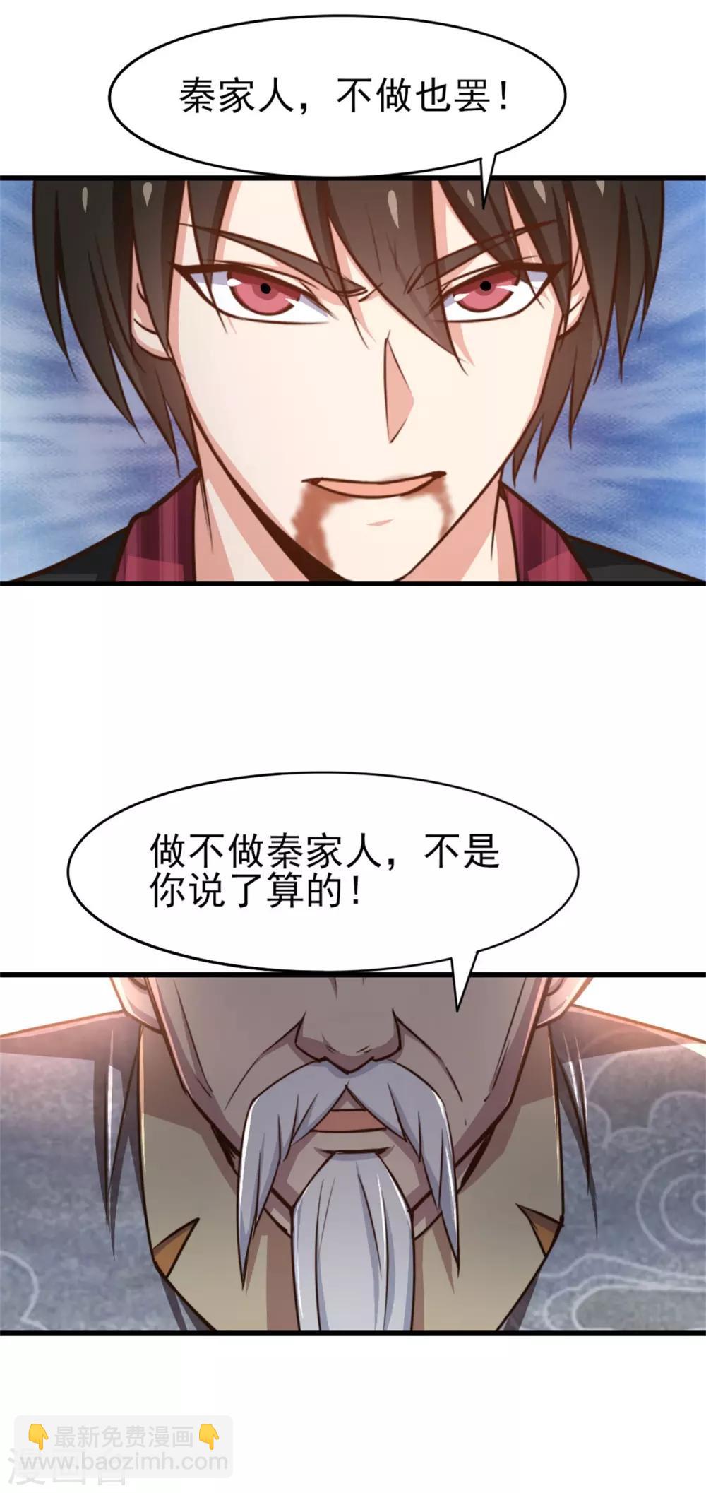 第262话 秦家人不做也罢！-第263话