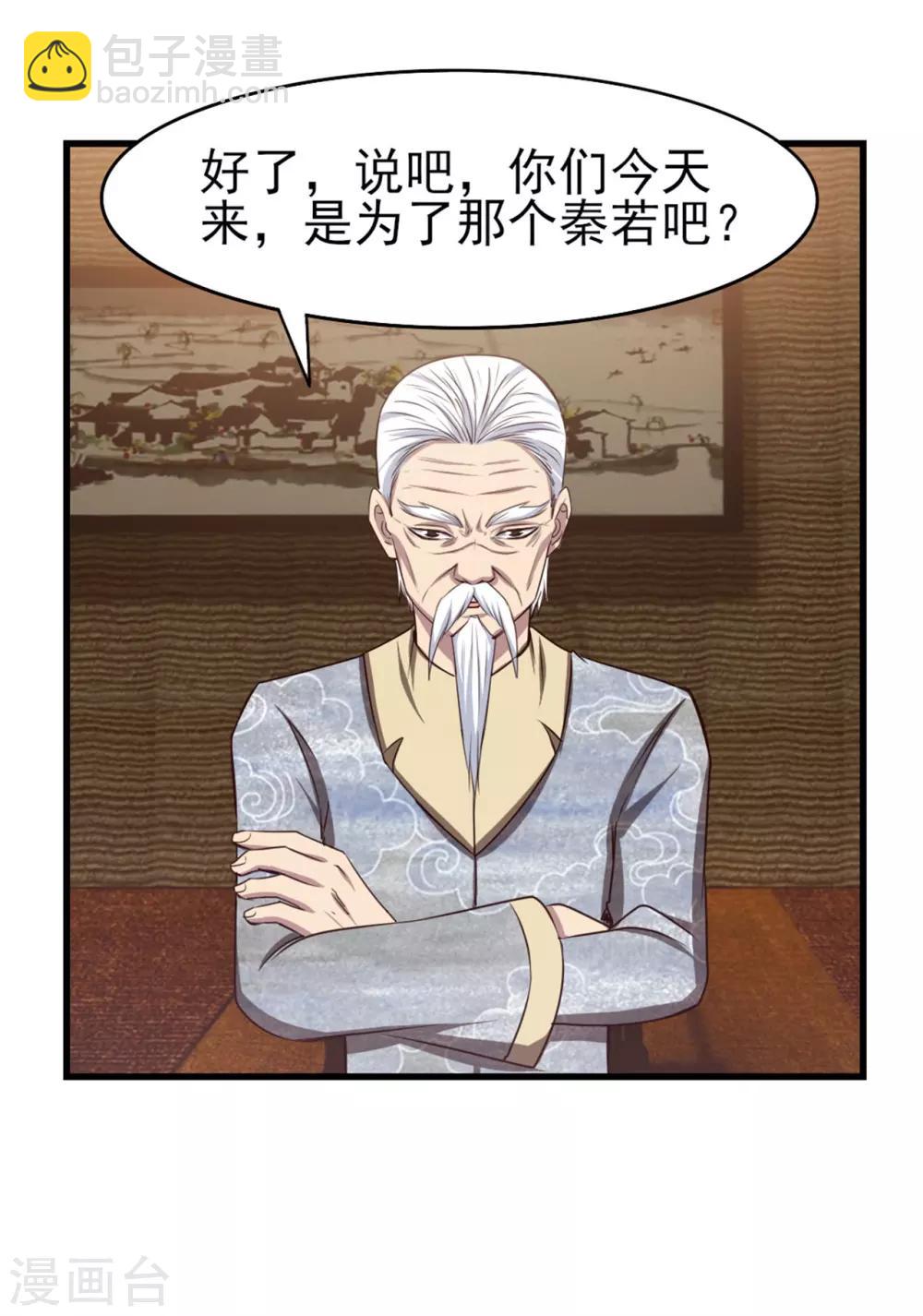 第266话 我是来提亲的-第267话
