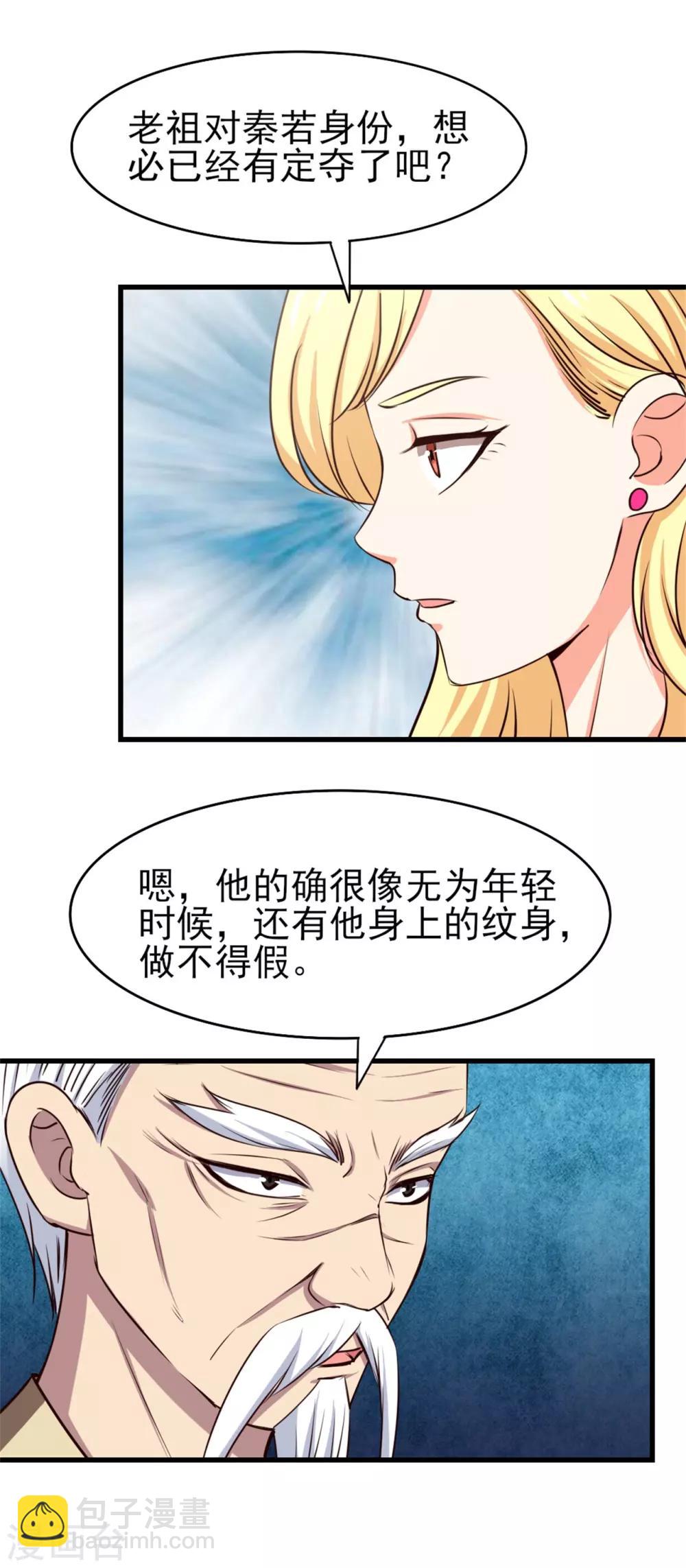 第266话 我是来提亲的-第267话