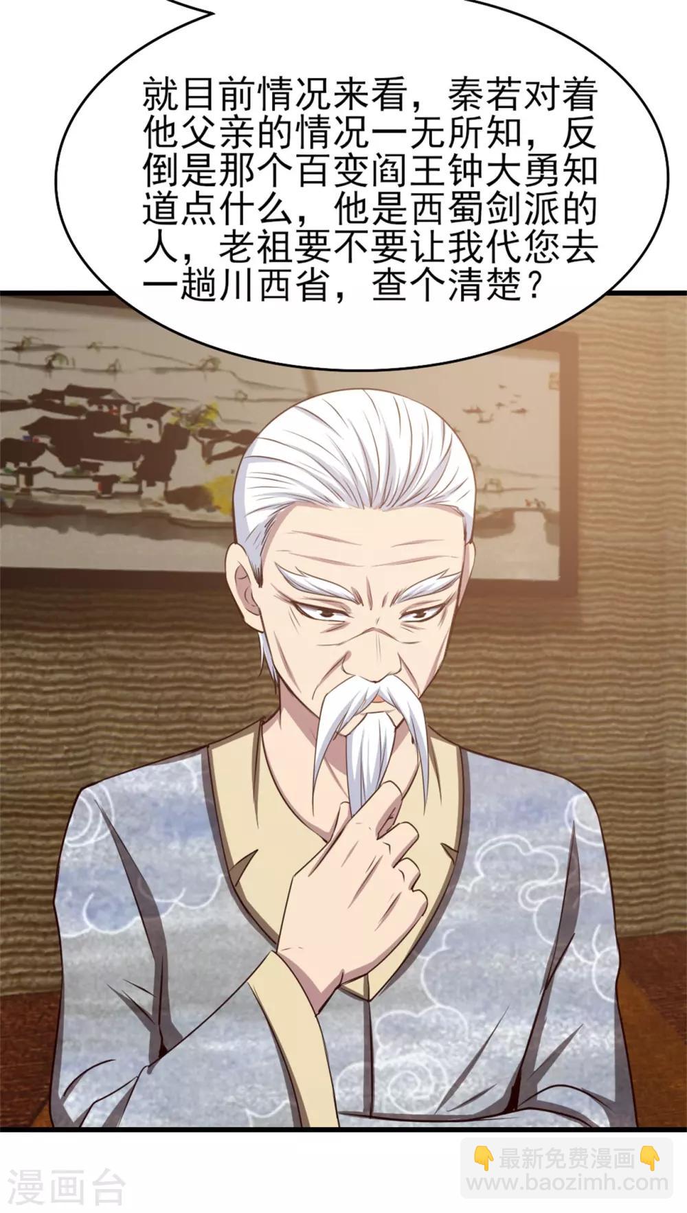 第266话 我是来提亲的-第267话