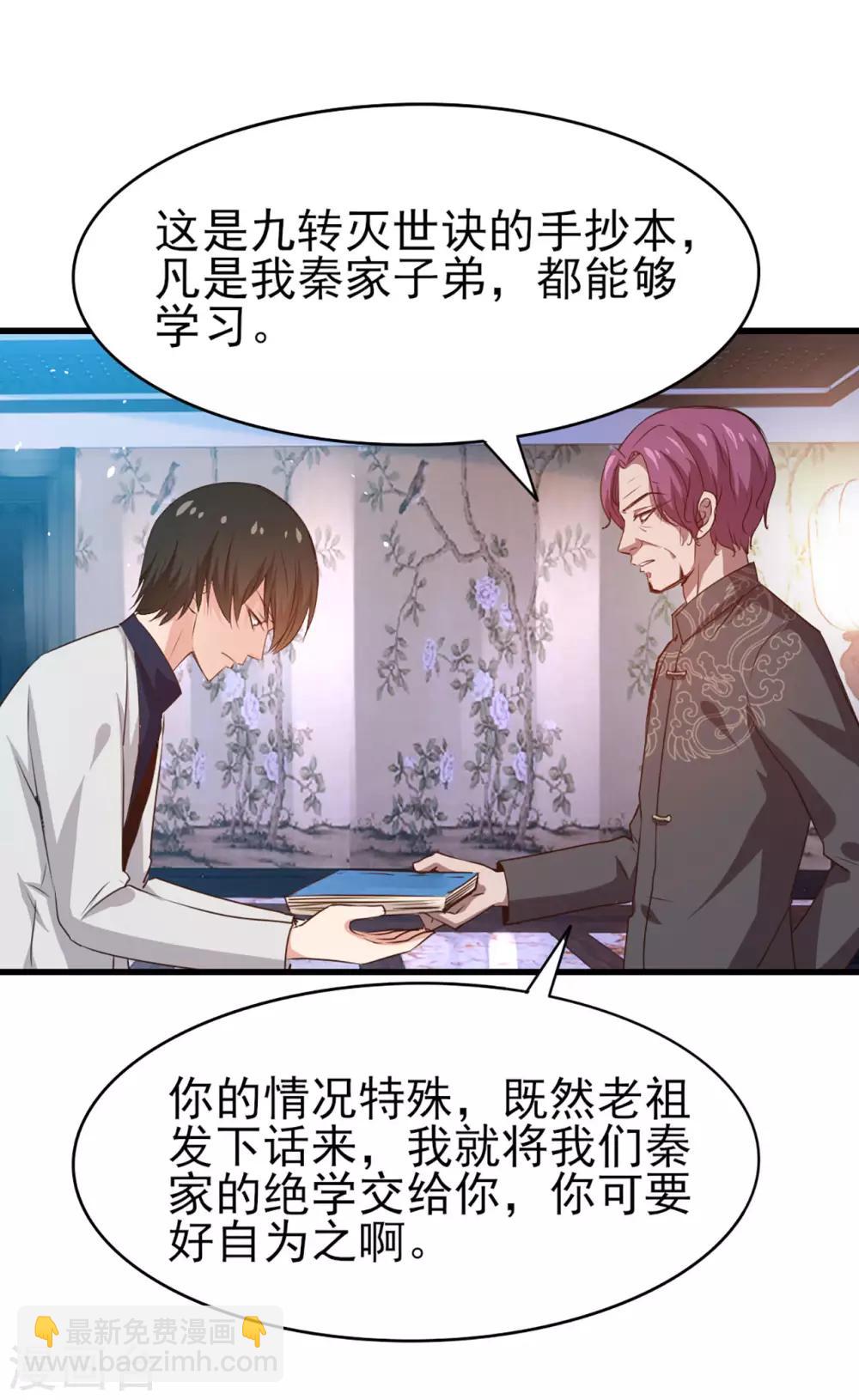 第268话 秦家绝学-第269话