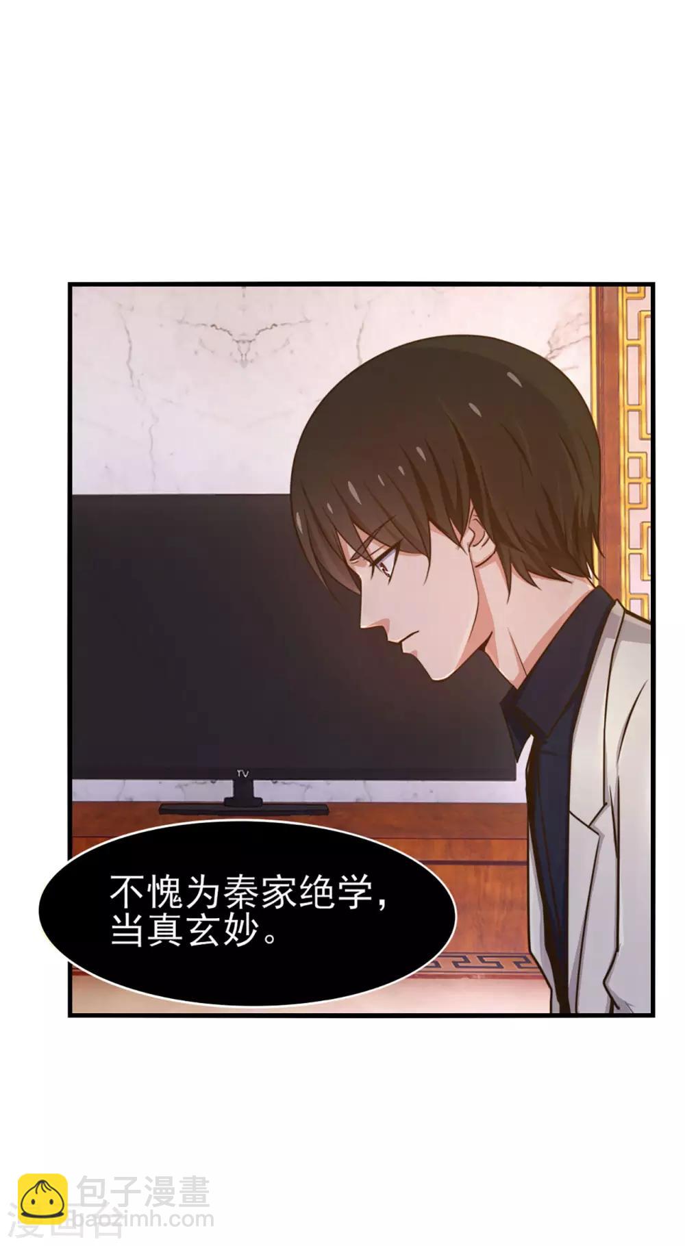 第268话 秦家绝学-第269话