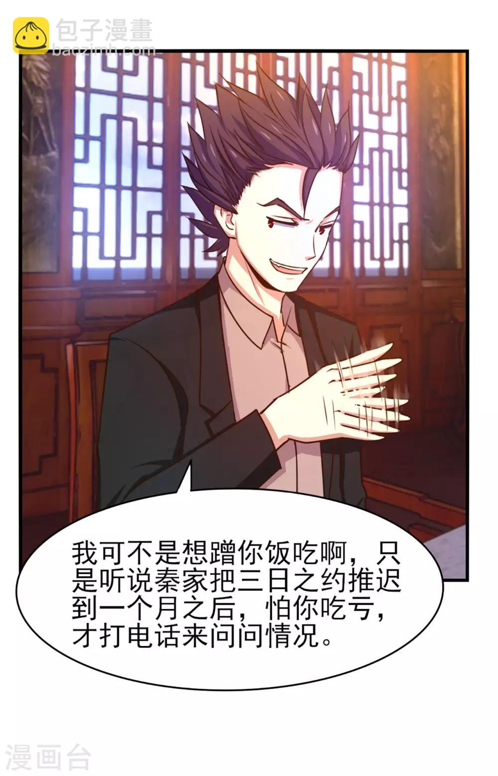 第268话 秦家绝学-第269话
