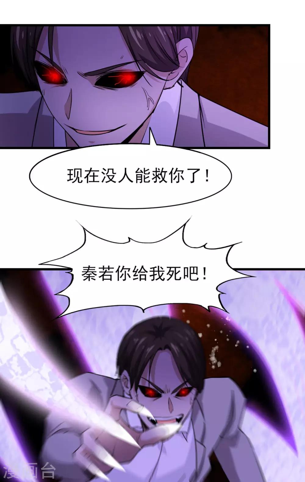 第270话 我要慢慢磨死你-第271话