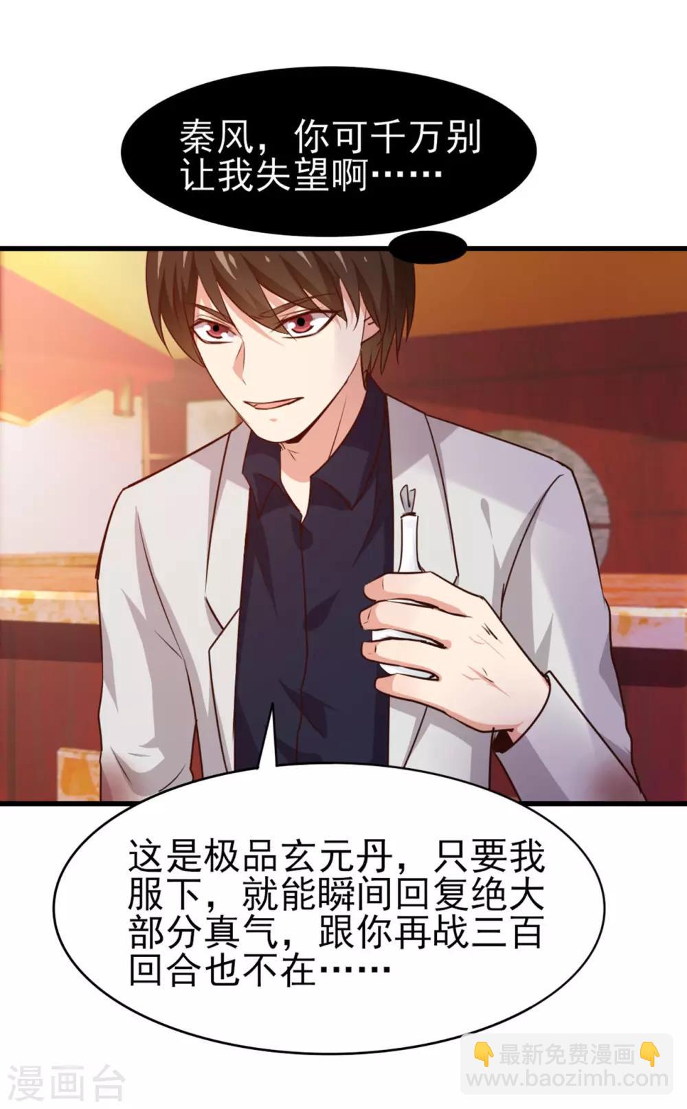 第271话 极品玄元丹-第273话