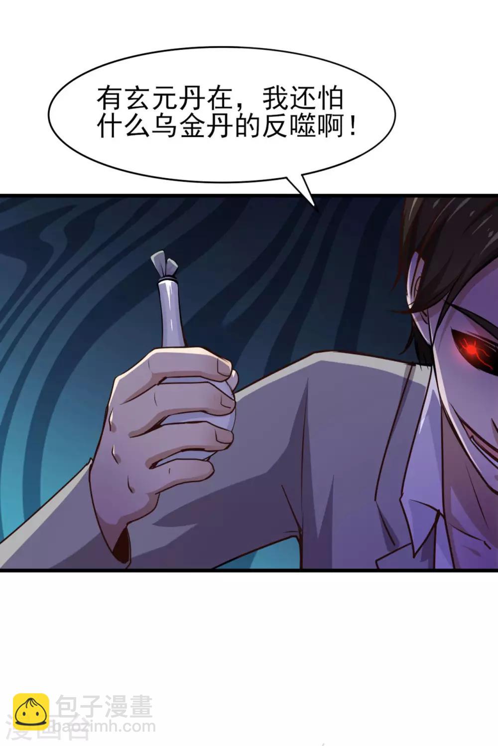 第271话 极品玄元丹-第273话