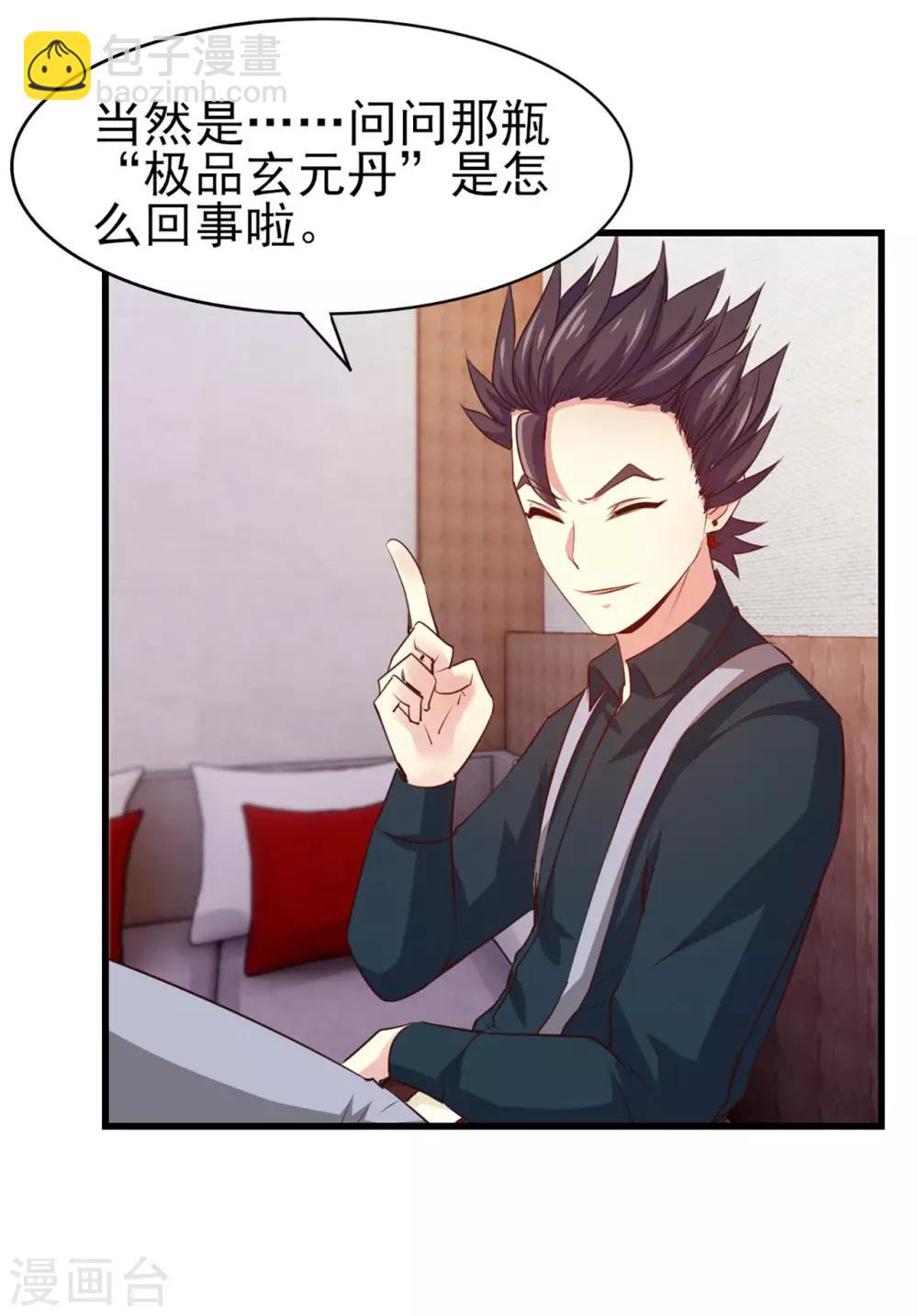 第273话 拜访龙无道？-第275话